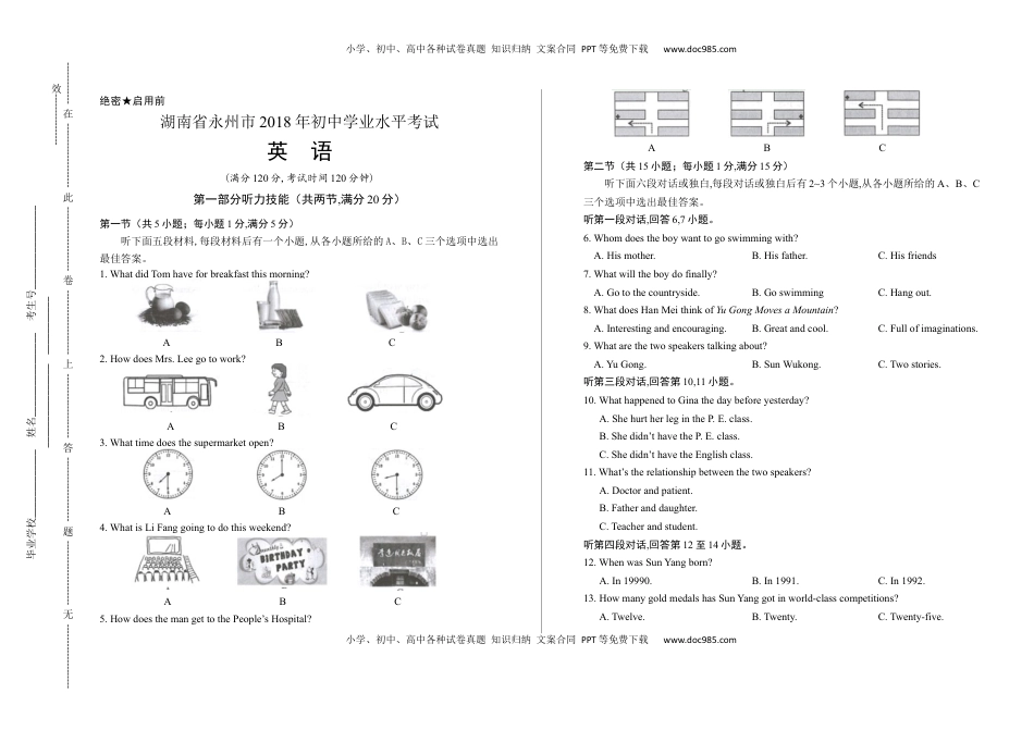 2018年湖南省永州市中考英语试卷(含答案与解析).docx