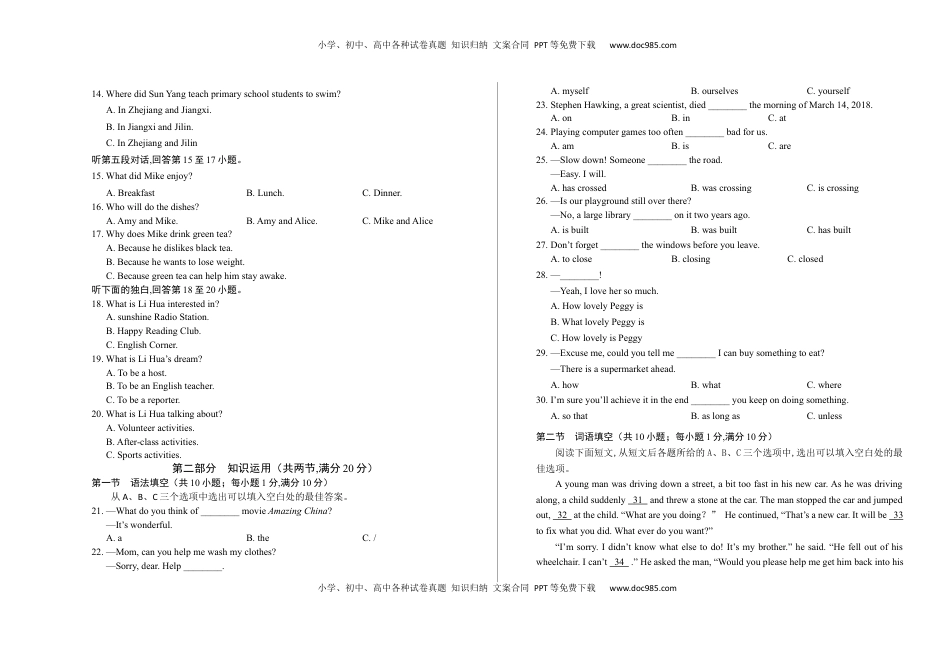 2018年湖南省永州市中考英语试卷(含答案与解析).docx
