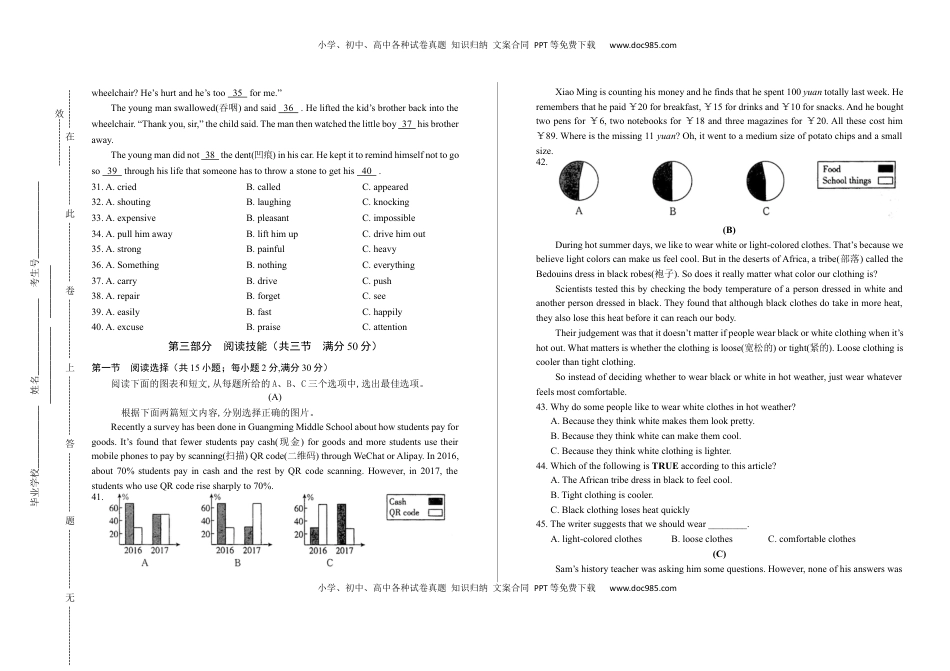 2018年湖南省永州市中考英语试卷(含答案与解析).docx
