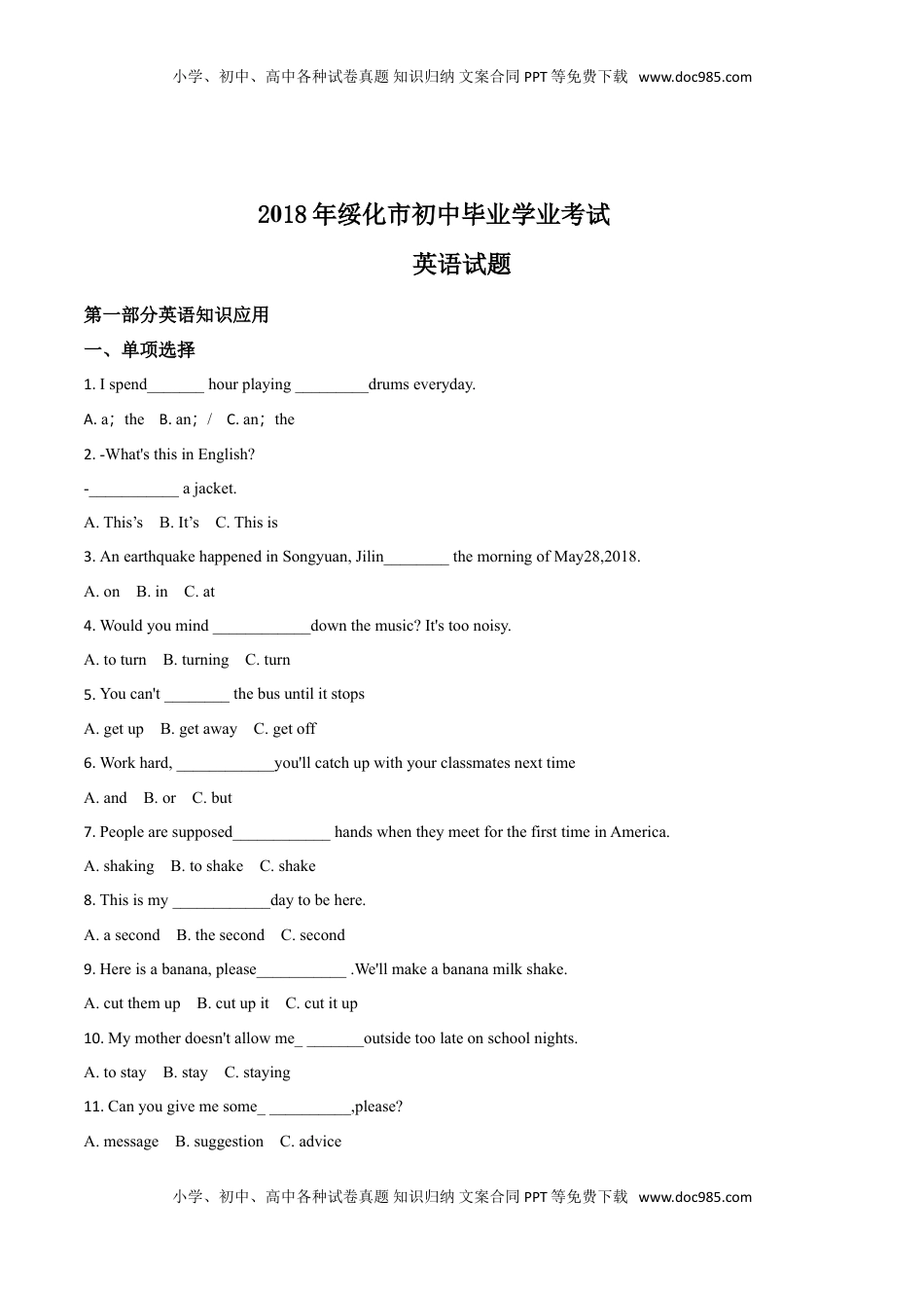 2018年黑龙江省绥化市初中毕业学业考试英语试题（原卷版）.doc