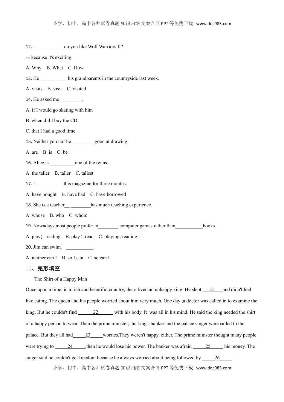 2018年黑龙江省绥化市初中毕业学业考试英语试题（原卷版）.doc