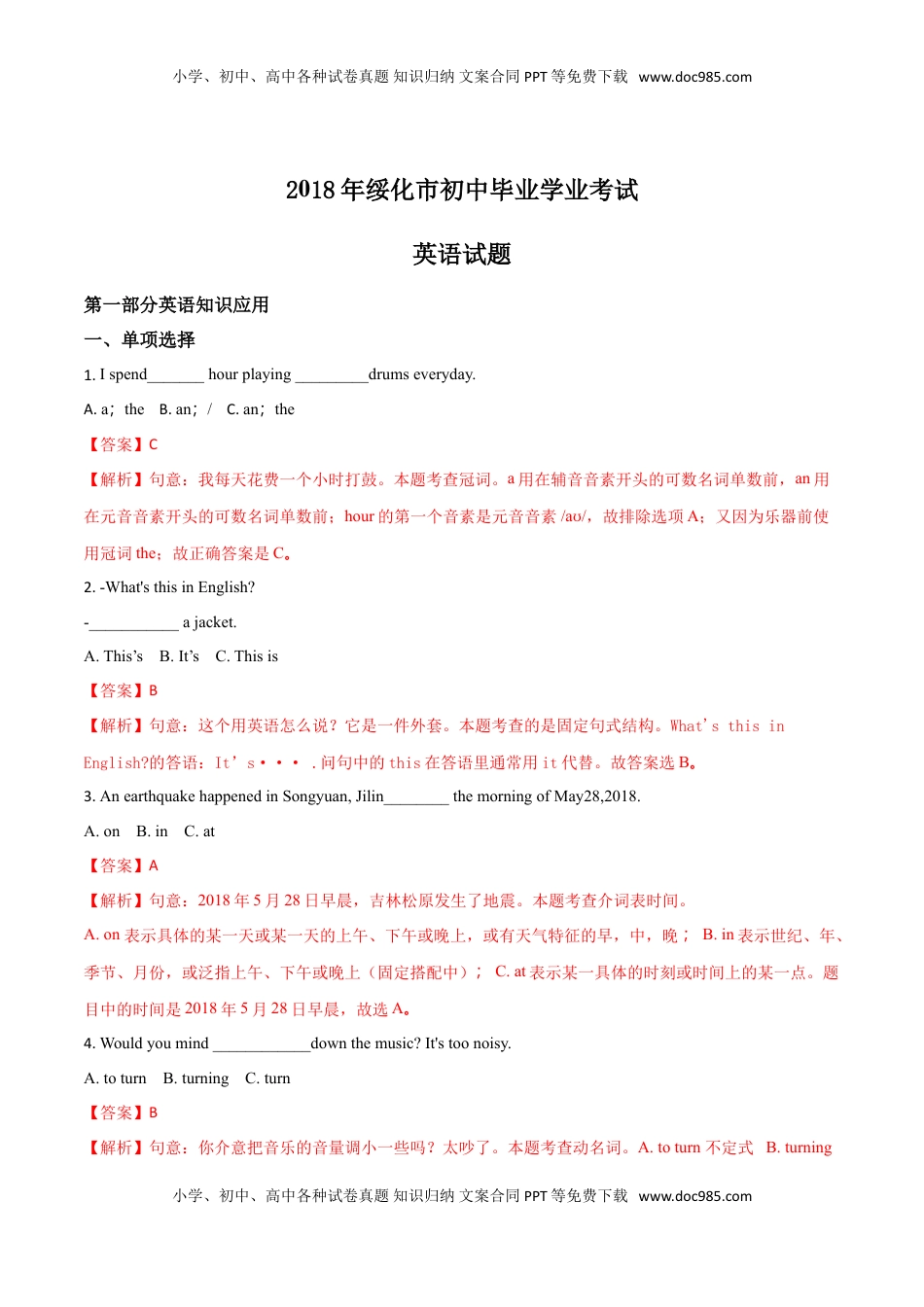 2018年黑龙江省绥化市初中毕业学业考试英语试题（解析版）.doc