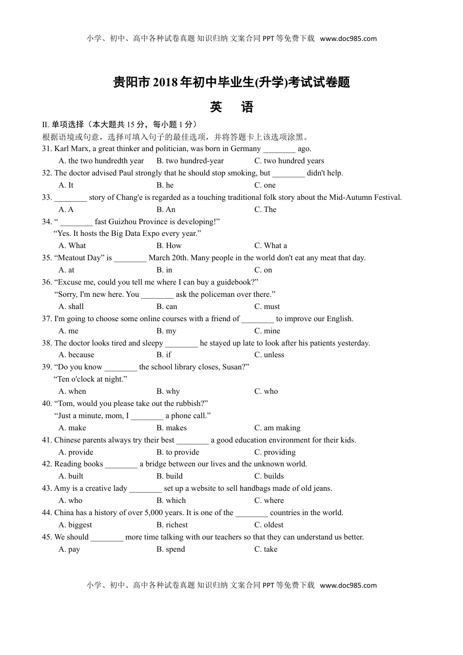 2018年贵阳中考英语真题及答案.doc