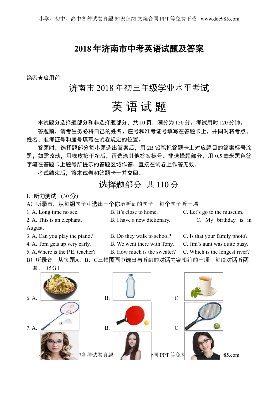 2018济南市中考英语试题及答案.doc