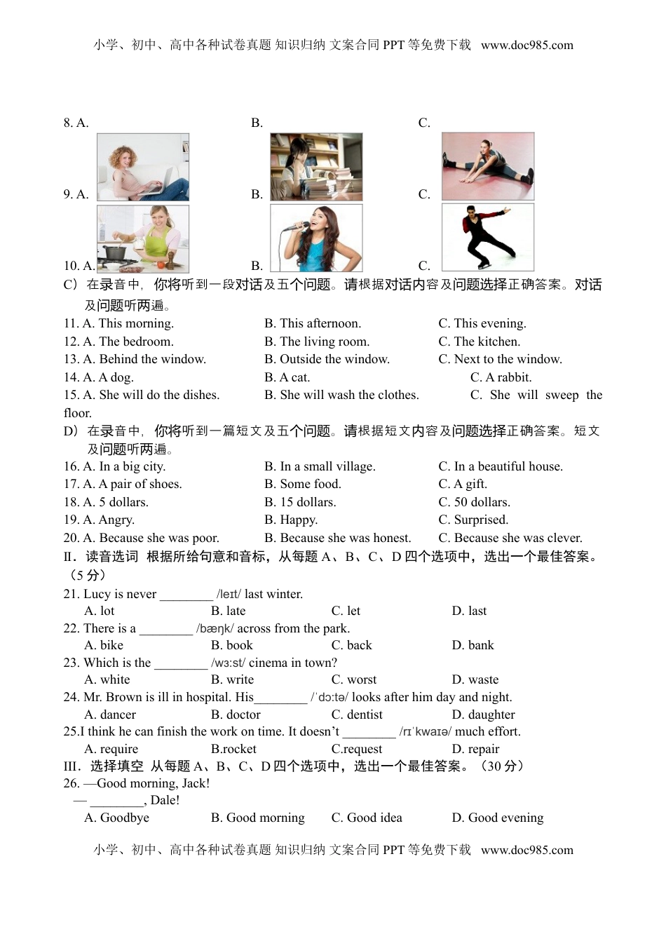 2018济南市中考英语试题及答案.doc