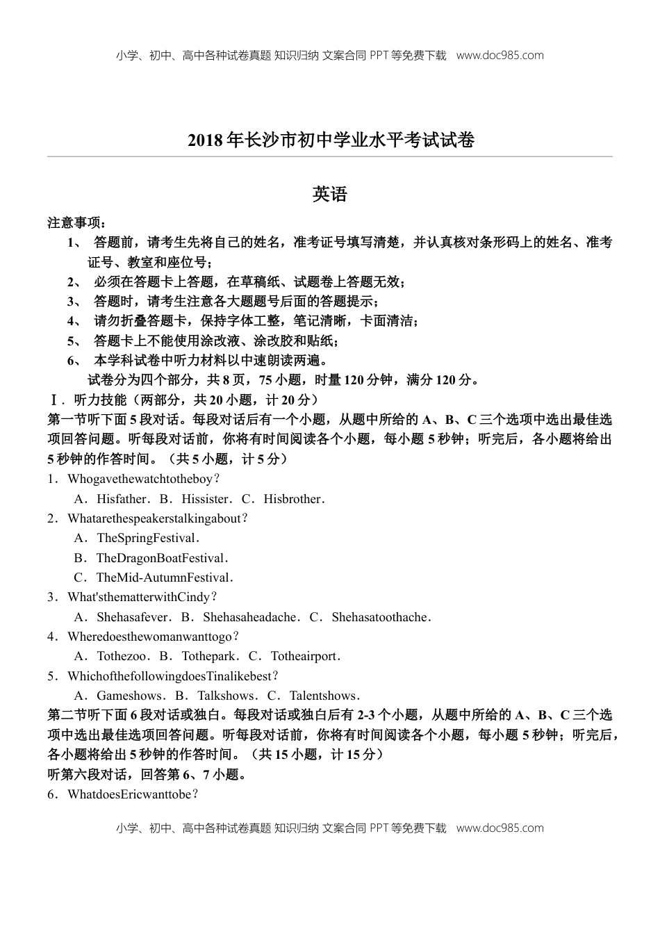 2018湖南长沙市中考英语试题和参考答案解析.doc