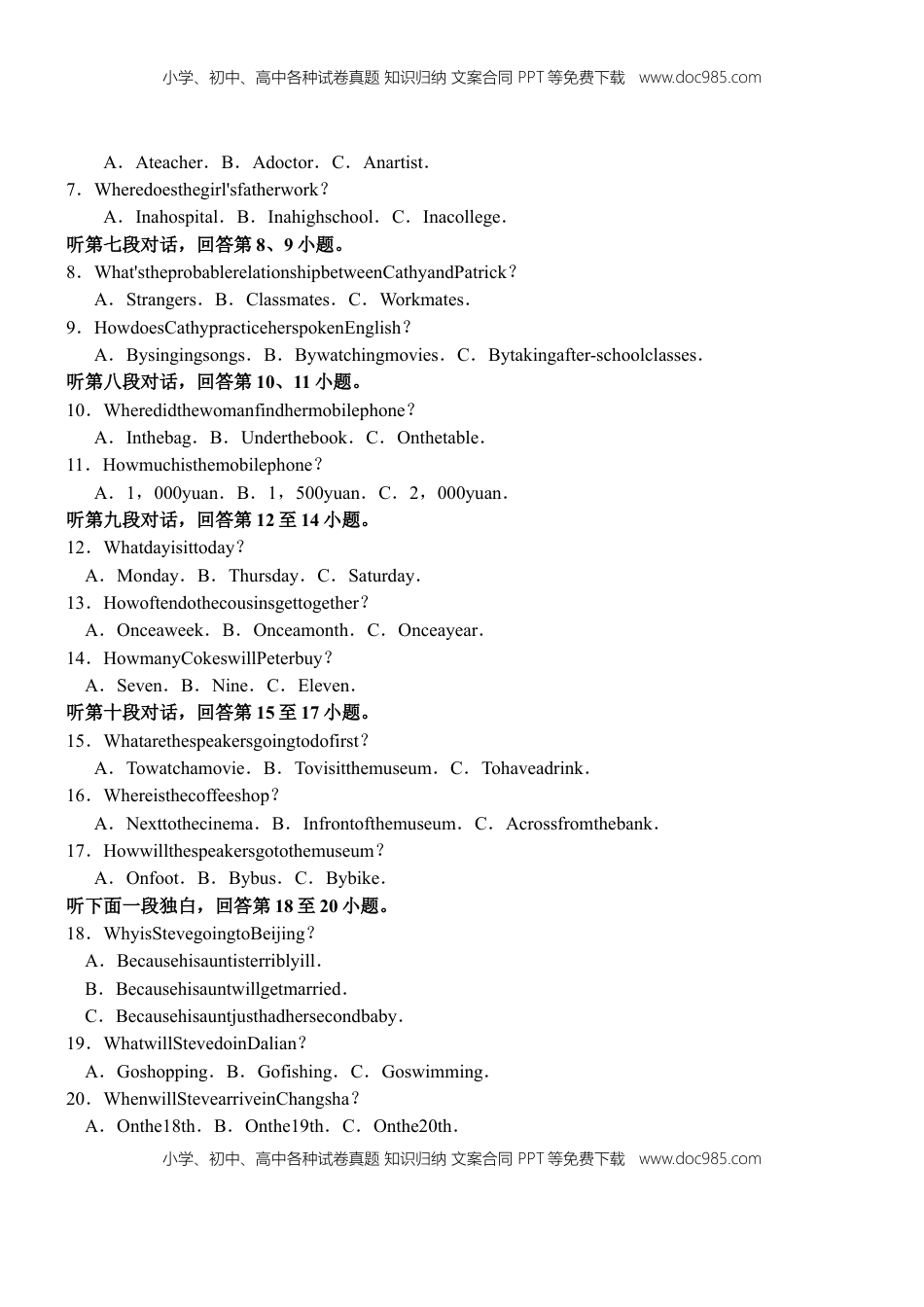 2018湖南长沙市中考英语试题和参考答案解析.doc
