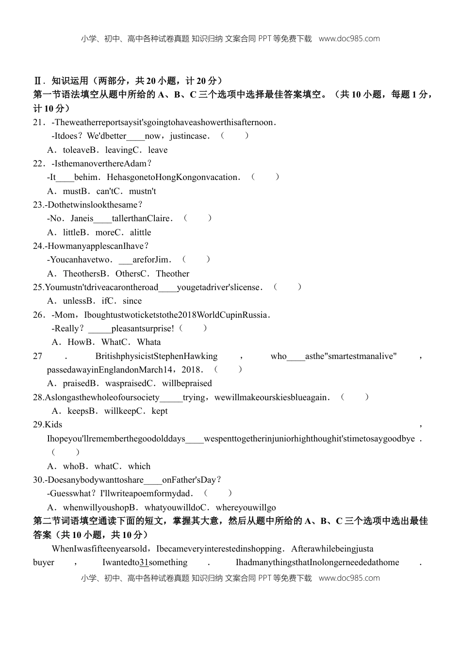 2018湖南长沙市中考英语试题和参考答案解析.doc