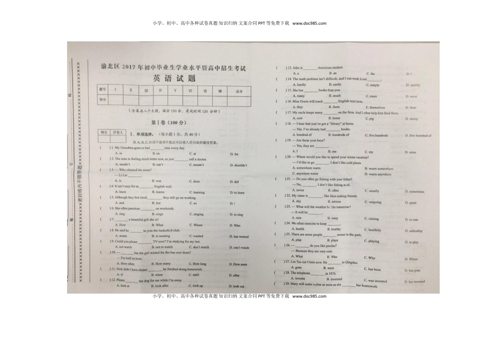 重庆市渝北区2017年中考英语真题试题（扫描版，含答案）.doc