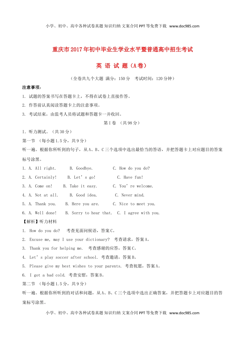 重庆市2017年中考英语真题试题（A卷，含解析）.doc