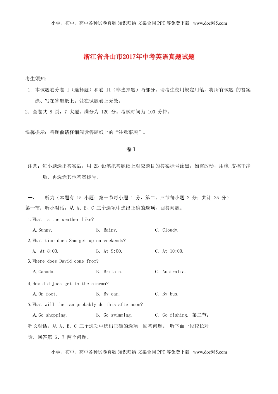 浙江省舟山市2017年中考英语真题试题（含解析）.doc