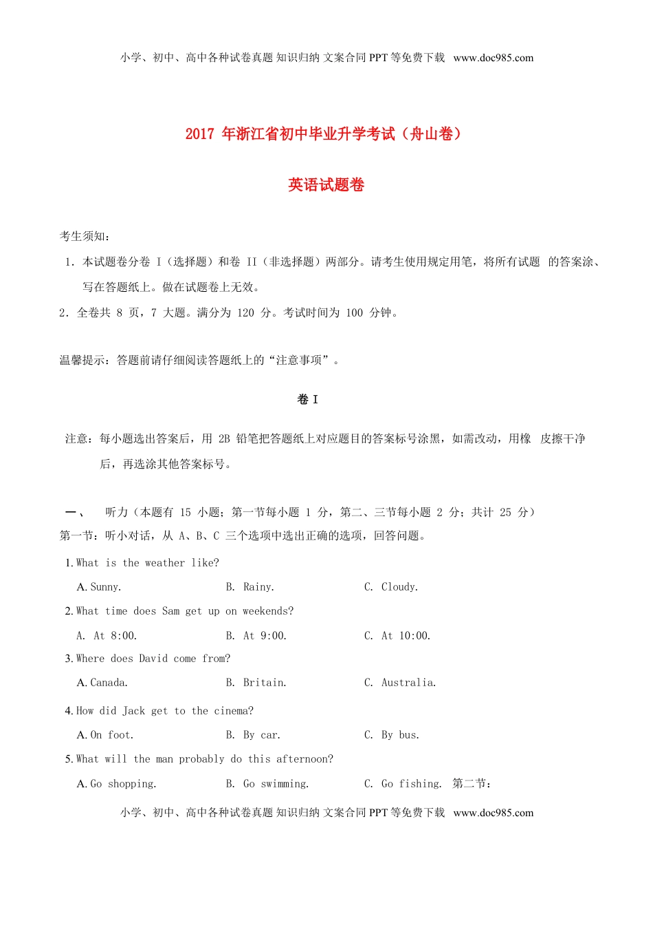 浙江省舟山市2017年中考英语真题试题（含答案）.doc