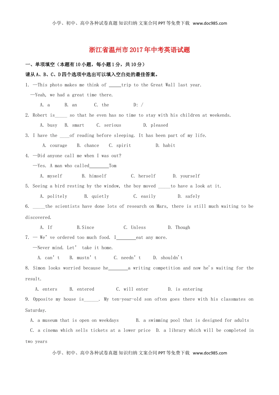 浙江省温州市2017年中考英语真题试题（含答案）.doc