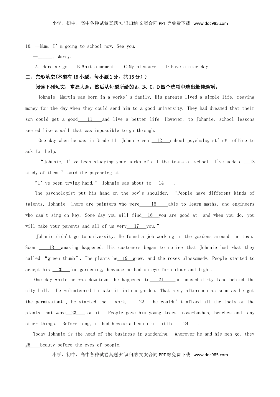 浙江省温州市2017年中考英语真题试题（含答案）.doc