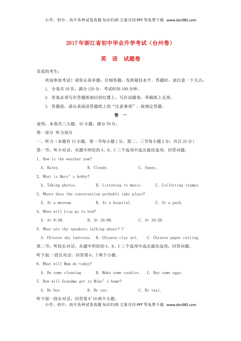 浙江省台州市2017年中考英语真题试题（含答案）.doc