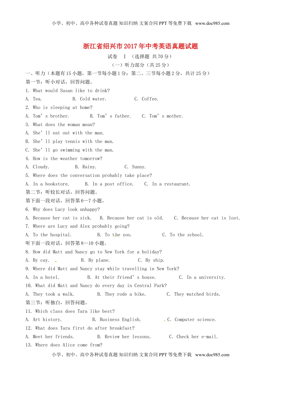 浙江省绍兴市2017年中考英语真题试题（含解析）.doc