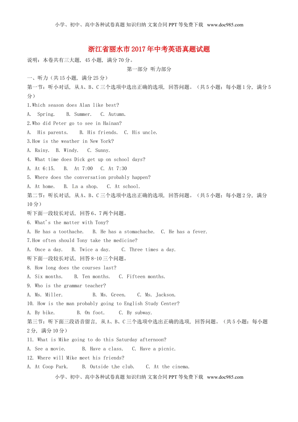 浙江省丽水市2017年中考英语真题试题（含解析）.doc