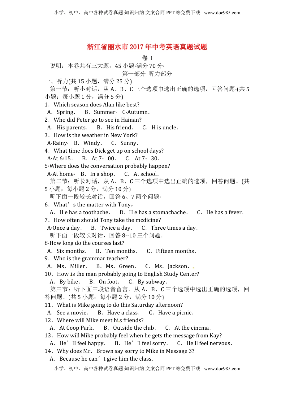 浙江省丽水市2017年中考英语真题试题（含答案）.doc