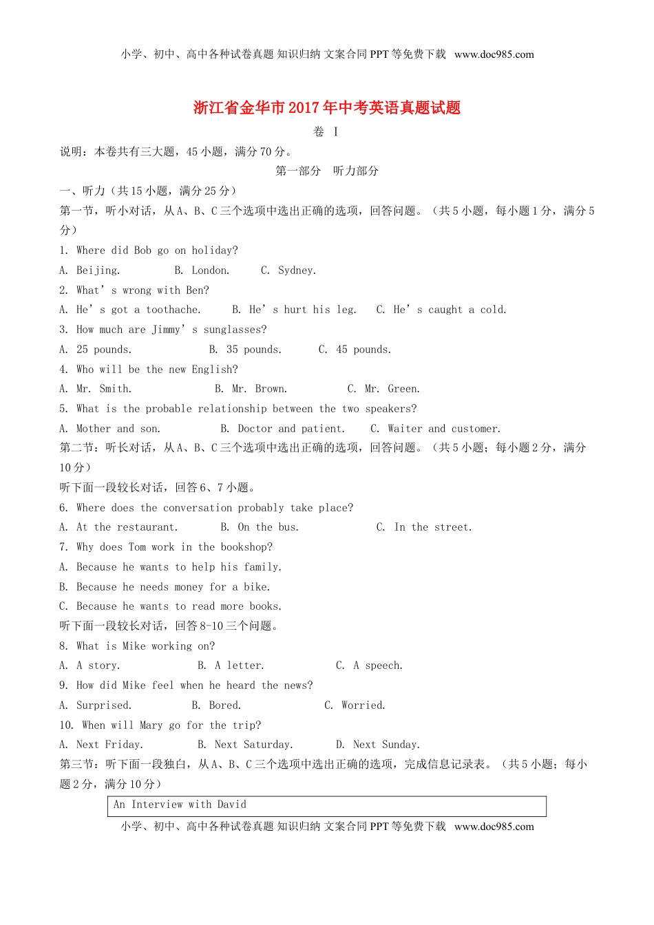 浙江省金华市2017年中考英语真题试题（含解析）.doc