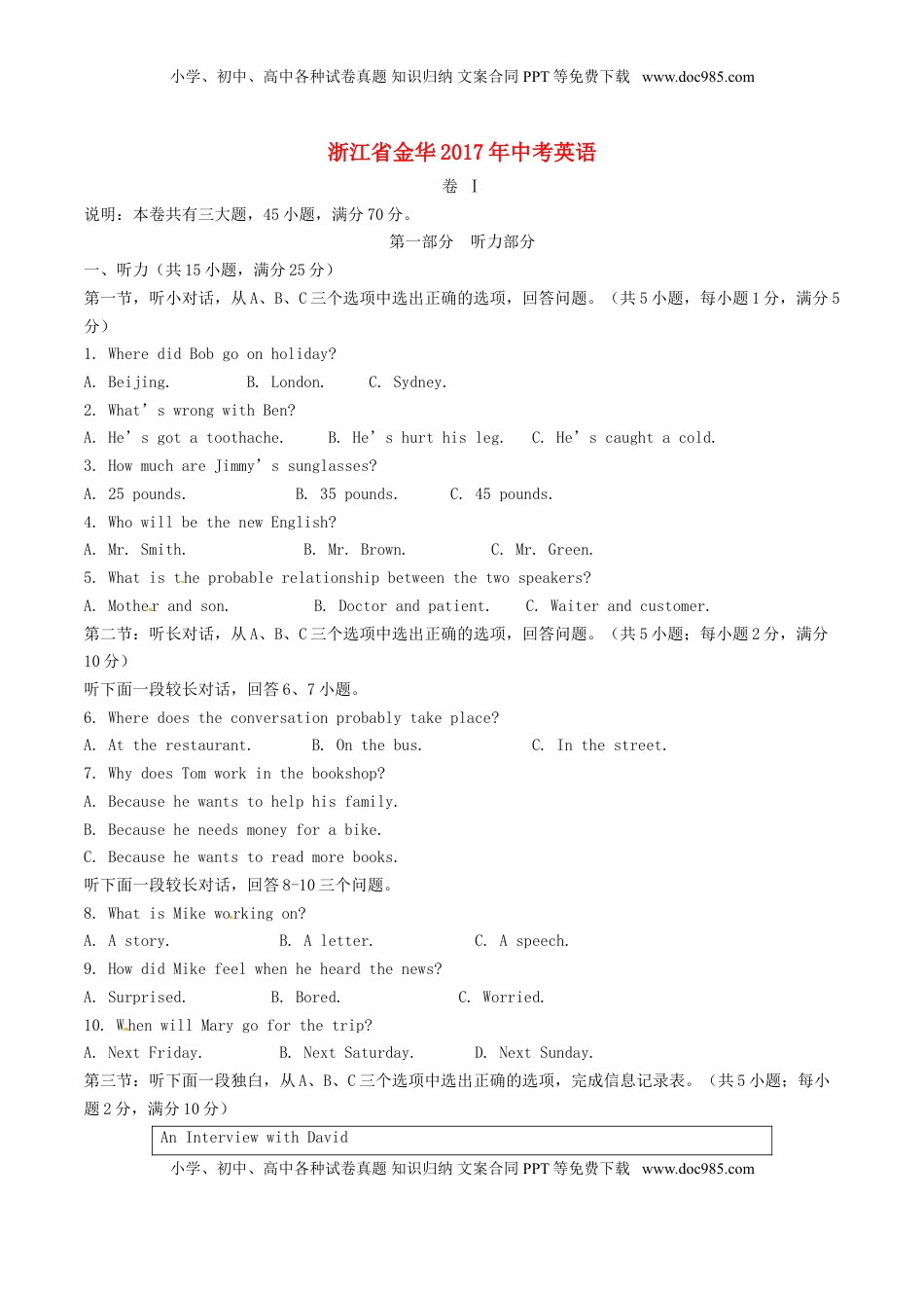 浙江省金华市2017年中考英语真题试题（含答案）.doc