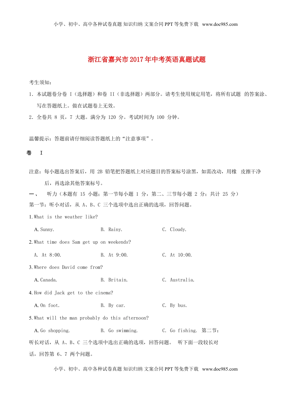 浙江省嘉兴市2017年中考英语真题试题（含解析）.doc