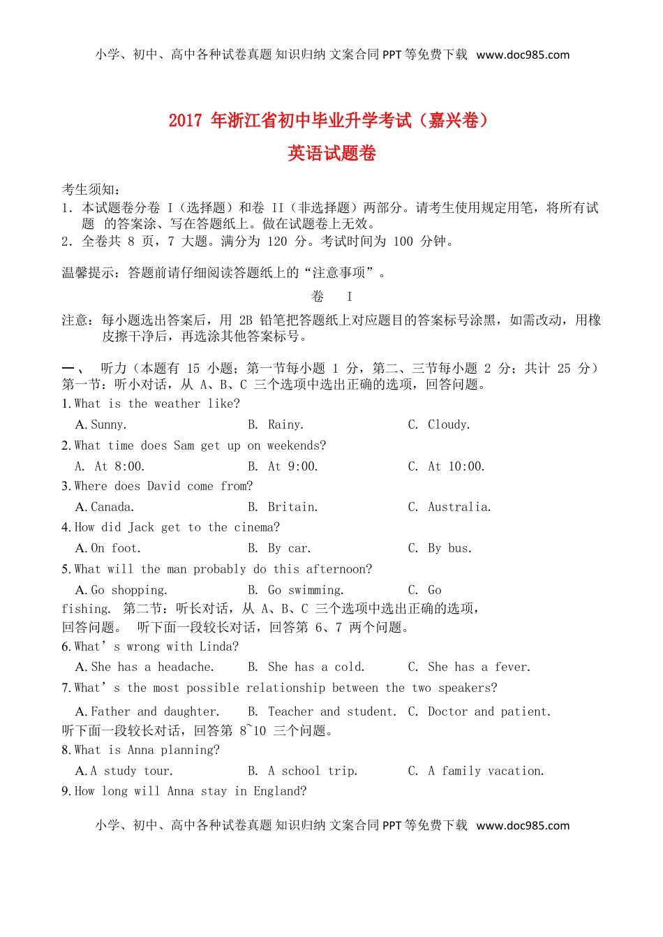 浙江省嘉兴市2017年中考英语真题试题（含答案）.doc