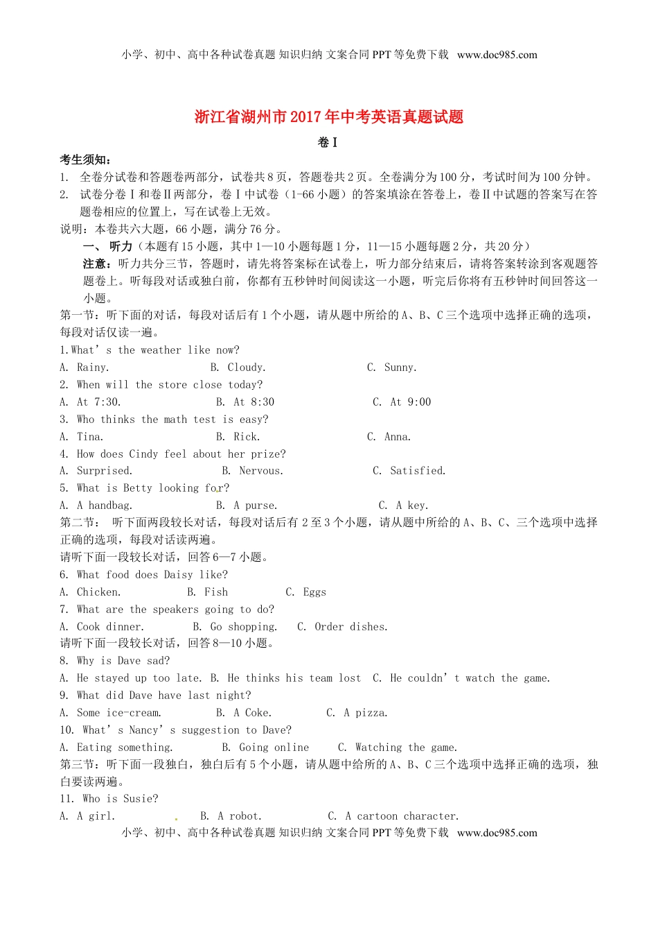 浙江省湖州市2017年中考英语真题试题（含答案）.doc