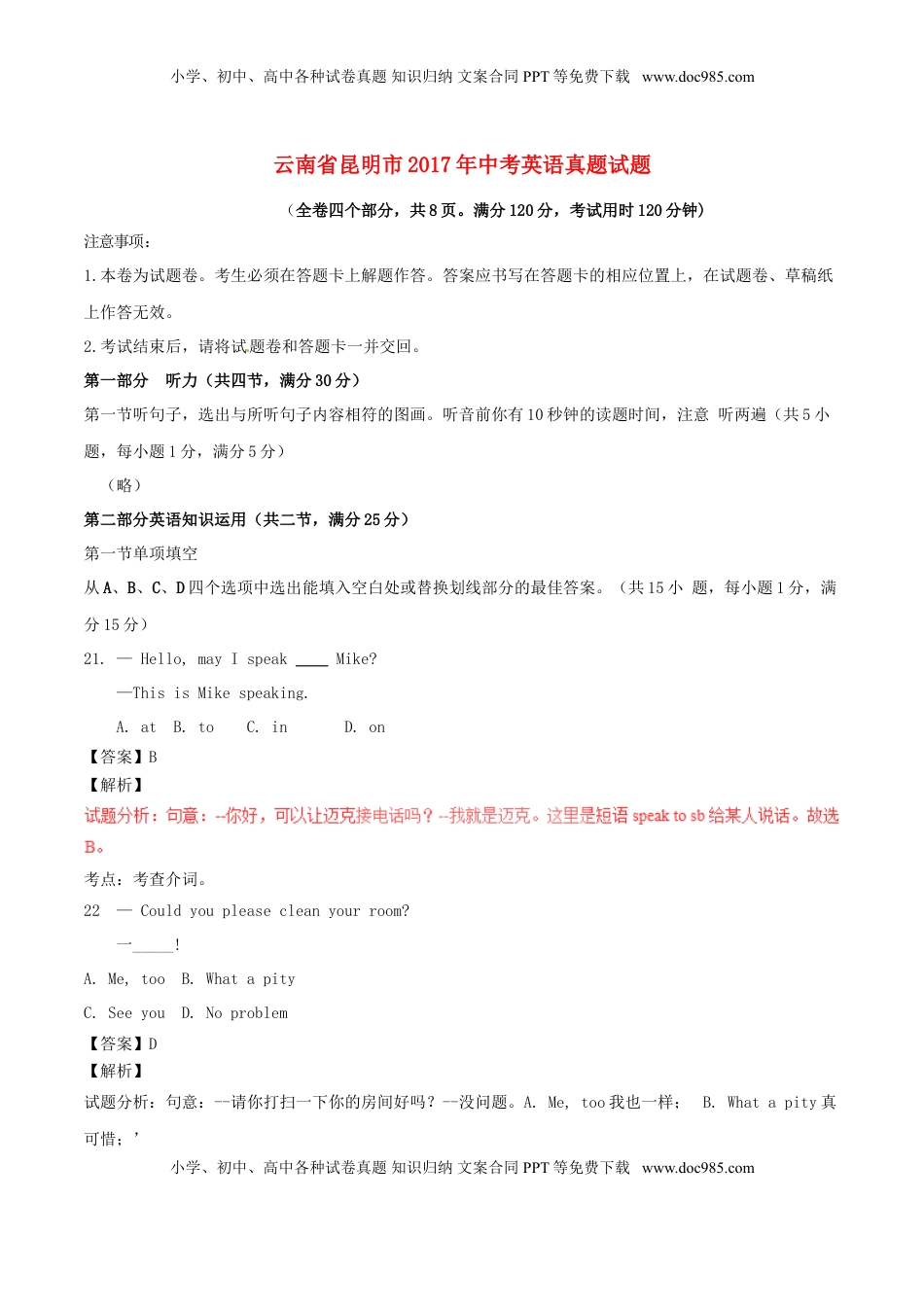 云南省昆明市2017年中考英语真题试题（含解析）.doc