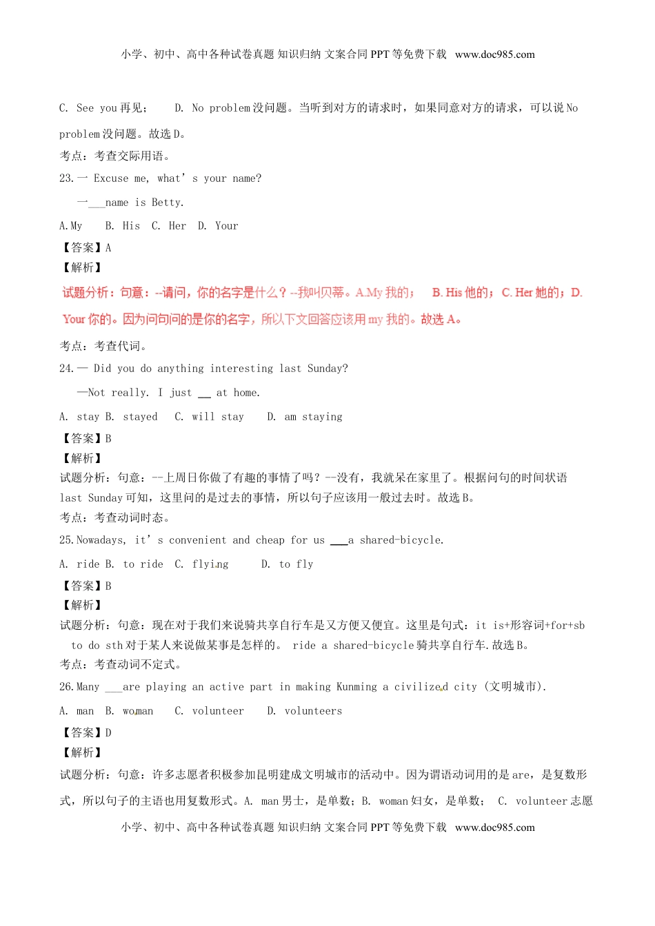 云南省昆明市2017年中考英语真题试题（含解析）.doc