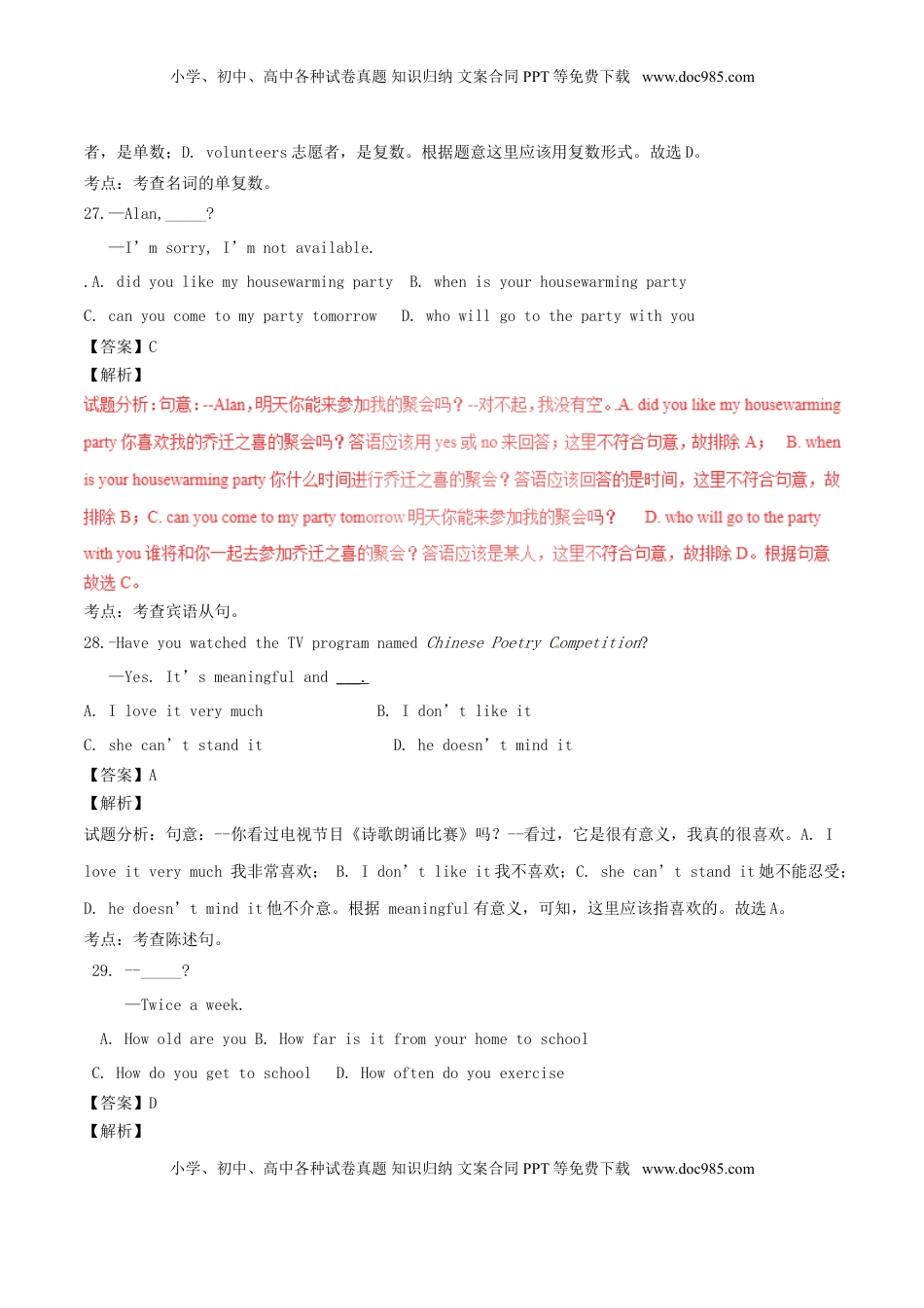 云南省昆明市2017年中考英语真题试题（含解析）.doc