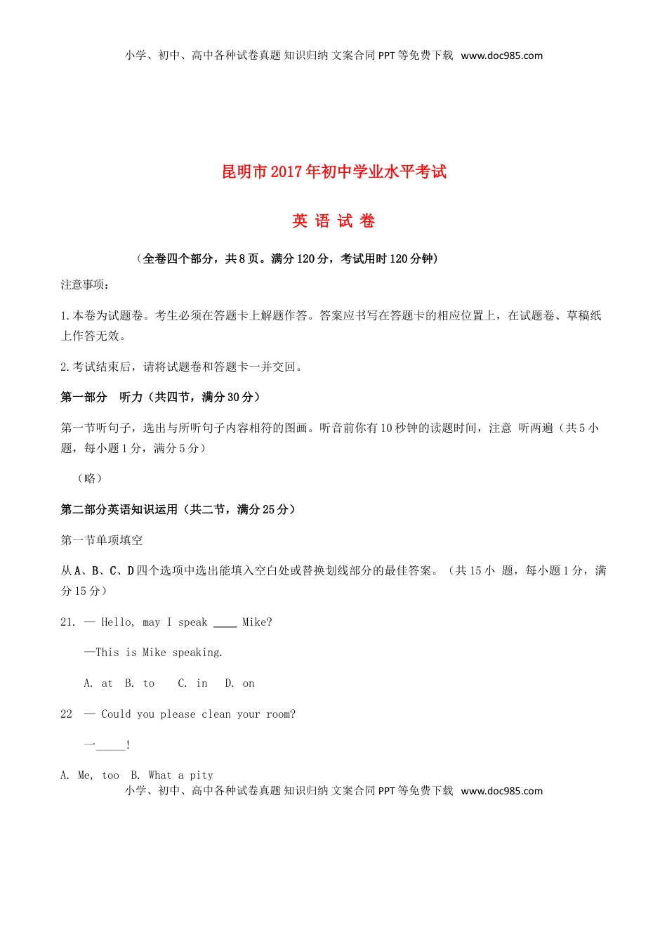 云南省昆明市2017年中考英语真题试题（含答案）.doc