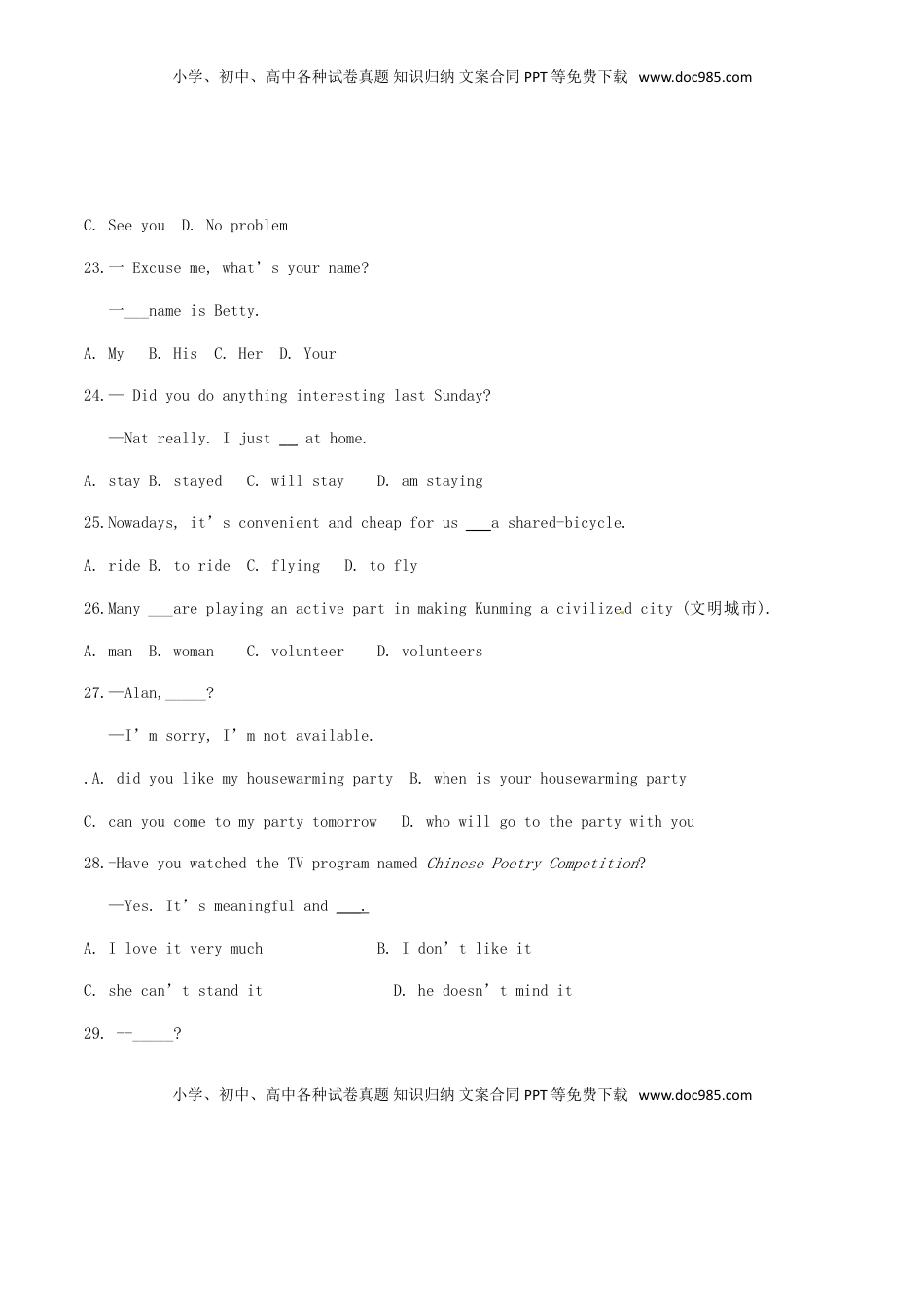 云南省昆明市2017年中考英语真题试题（含答案）.doc