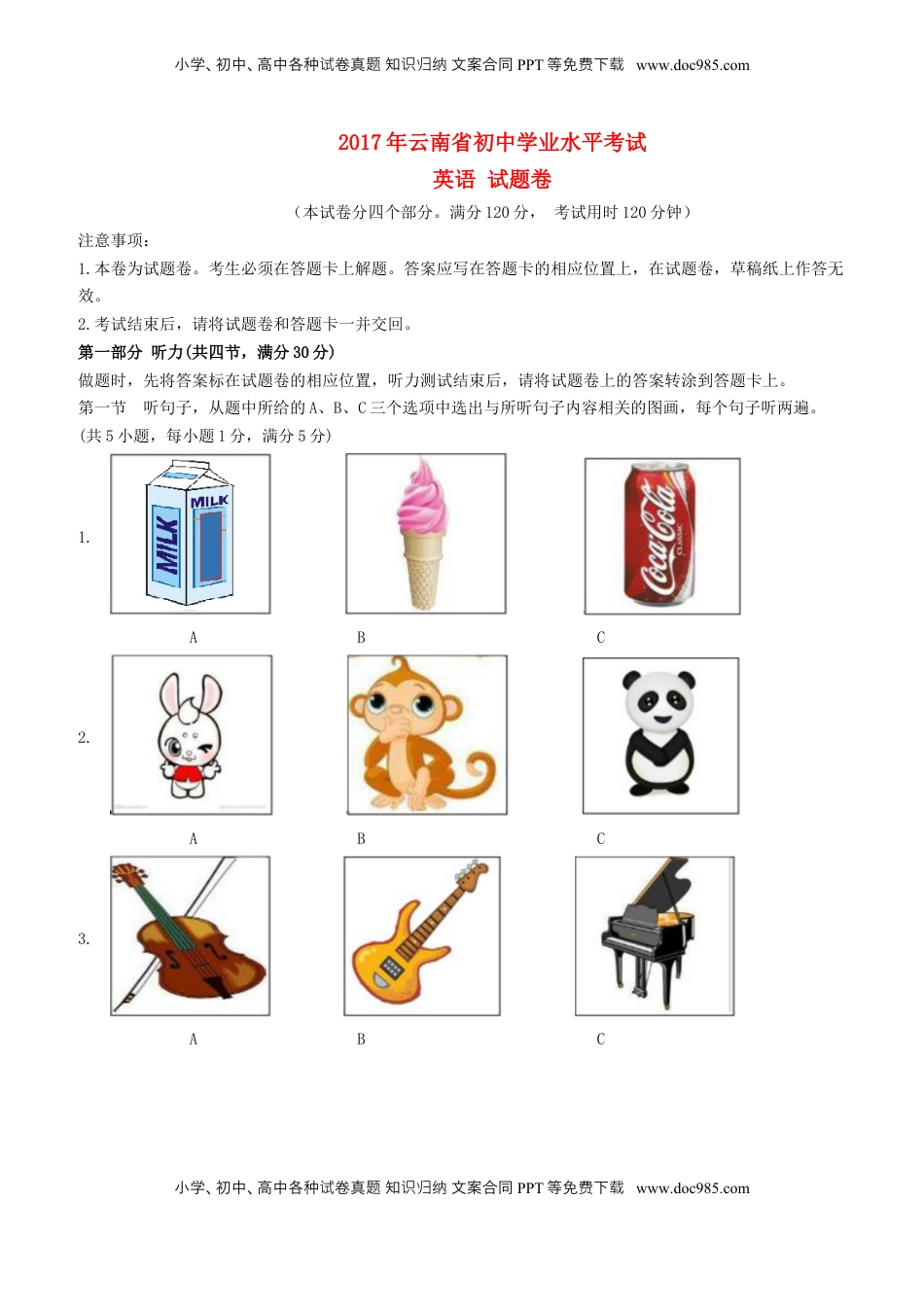 云南省2017年中考英语真题试题（含答案）.doc