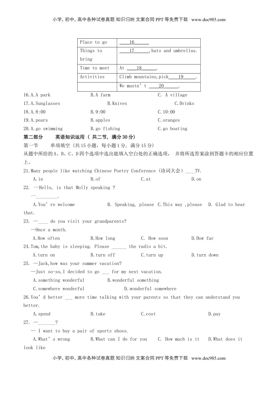 云南省2017年中考英语真题试题（含答案）.doc