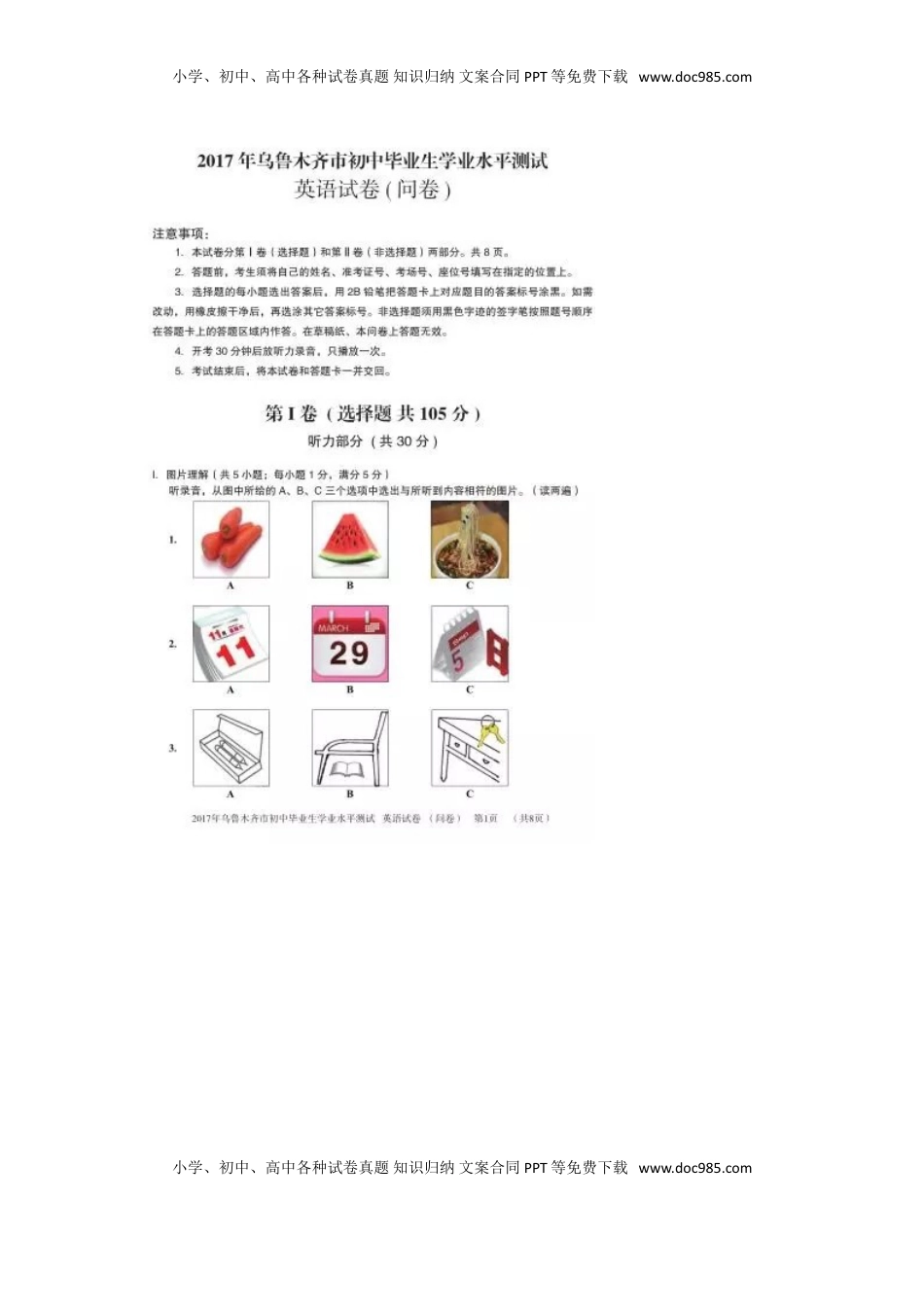 新疆乌鲁木齐市2017年中考英语真题试题（扫描版，含答案）.doc