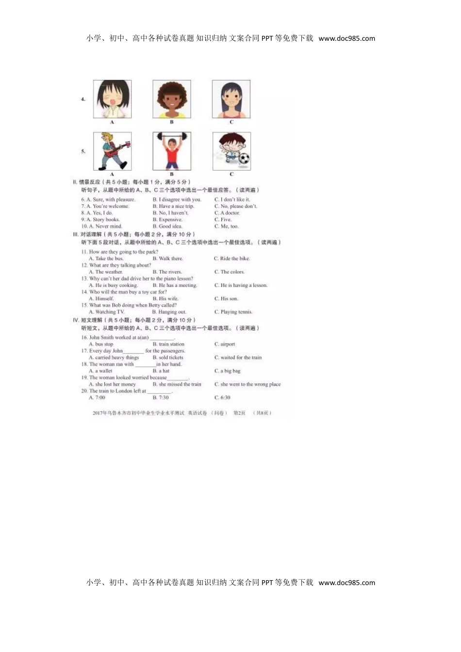 新疆乌鲁木齐市2017年中考英语真题试题（扫描版，含答案）.doc