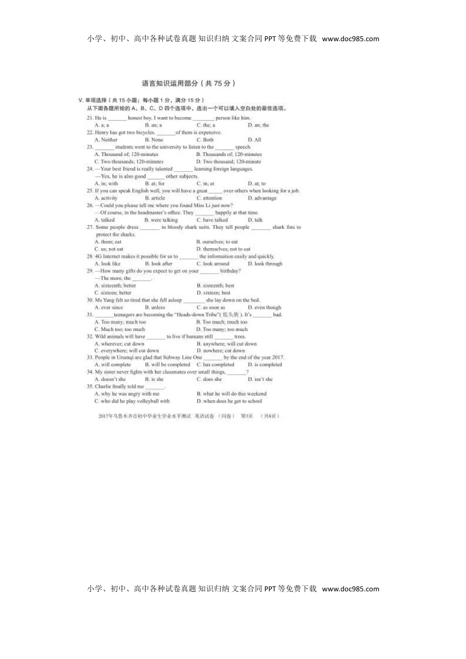 新疆乌鲁木齐市2017年中考英语真题试题（扫描版，含答案）.doc
