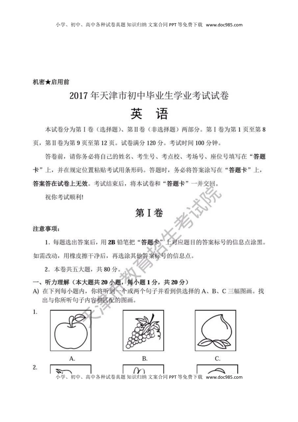 天津市2017年中考英语真题试题（扫描版，含答案）.doc