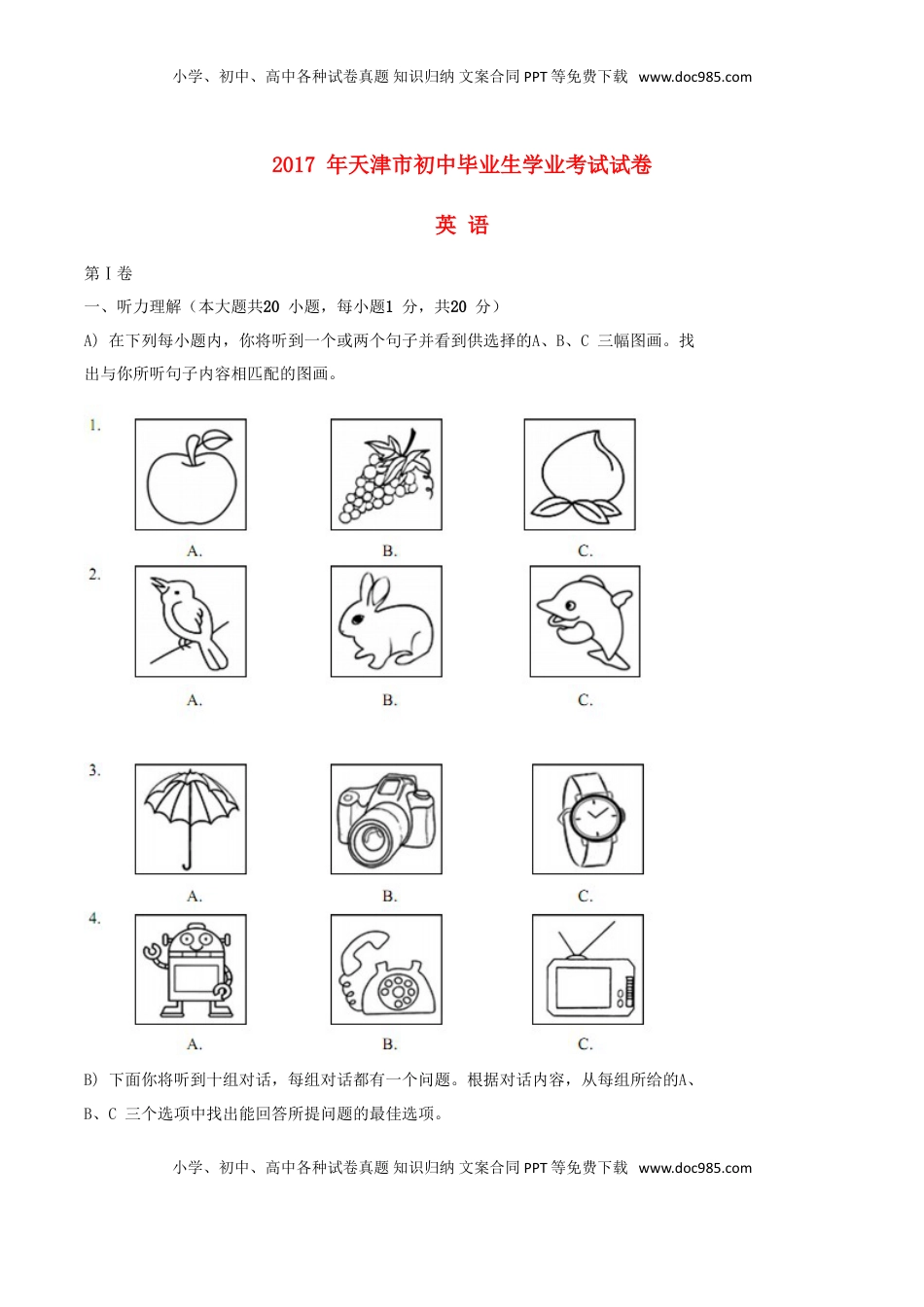 天津市2017年中考英语真题试题（含答案）.doc