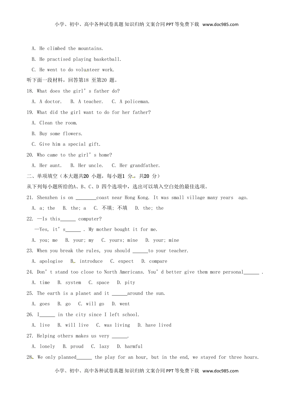 天津市2017年中考英语真题试题（含答案）.doc