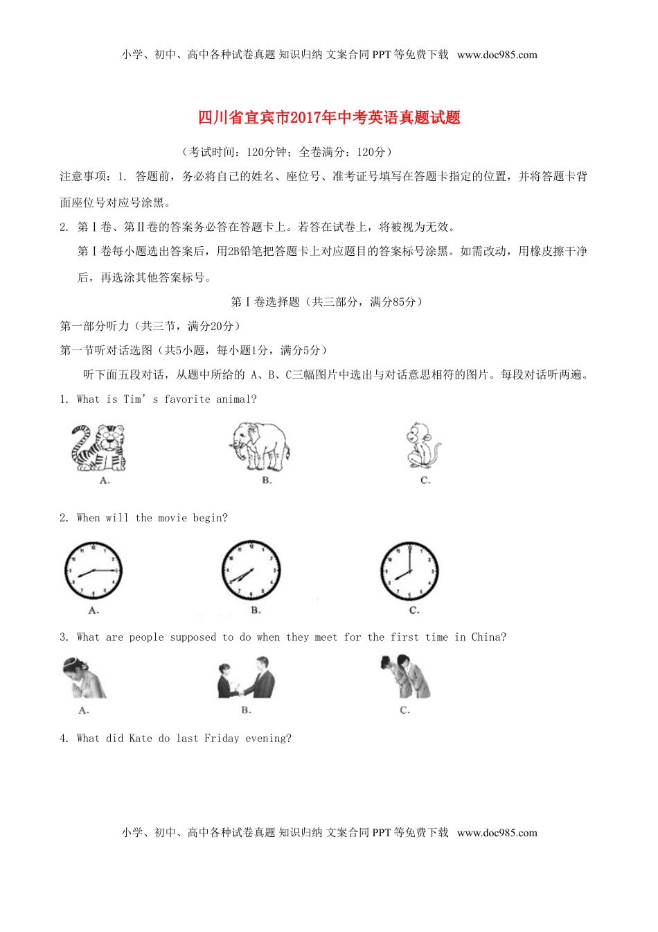 四川省宜宾市2017年中考英语真题试题（含解析）.doc