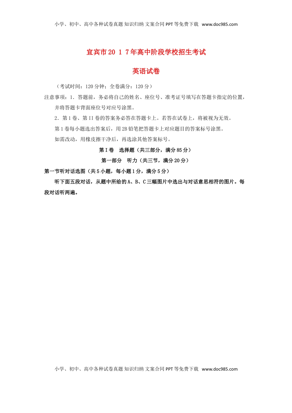 四川省宜宾市2017年中考英语真题试题（含答案）.doc