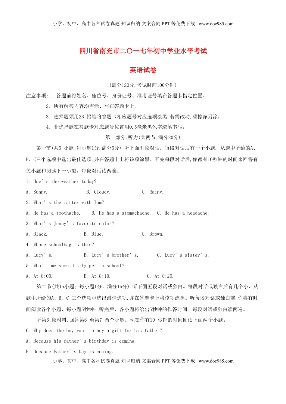 四川省南充市2017年中考英语真题试题（无答案）.doc