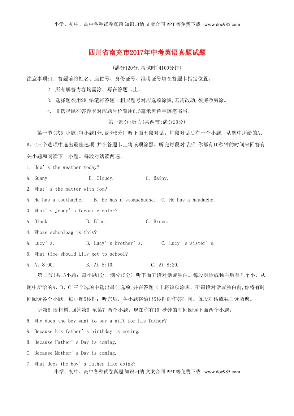 四川省南充市2017年中考英语真题试题（含解析）.doc