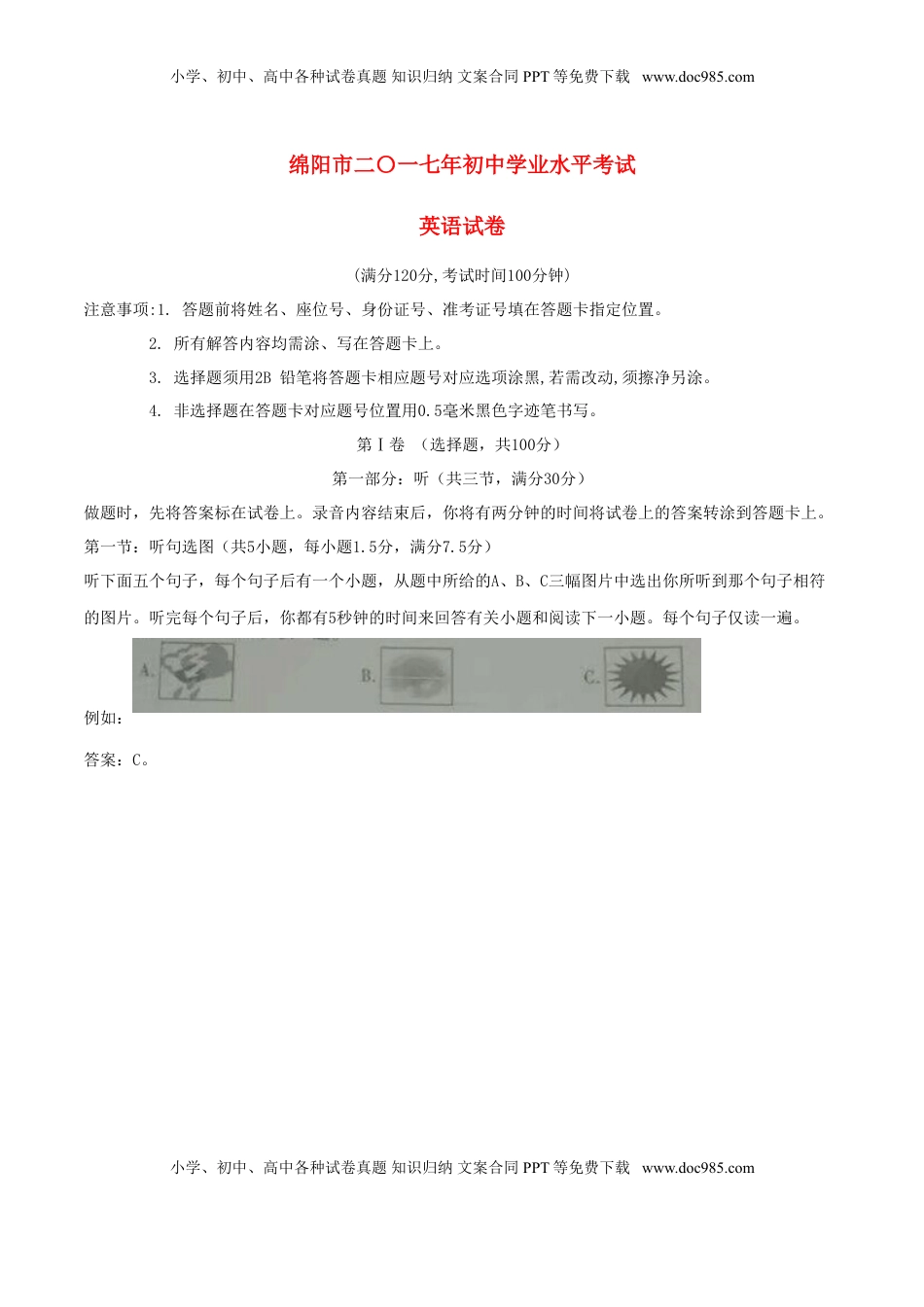 四川省绵阳市2017年中考英语真题试题（含解析）.doc