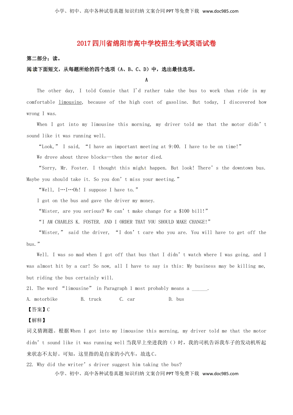 四川省绵阳市2017年中考英语真题试题（含解析） (1).doc