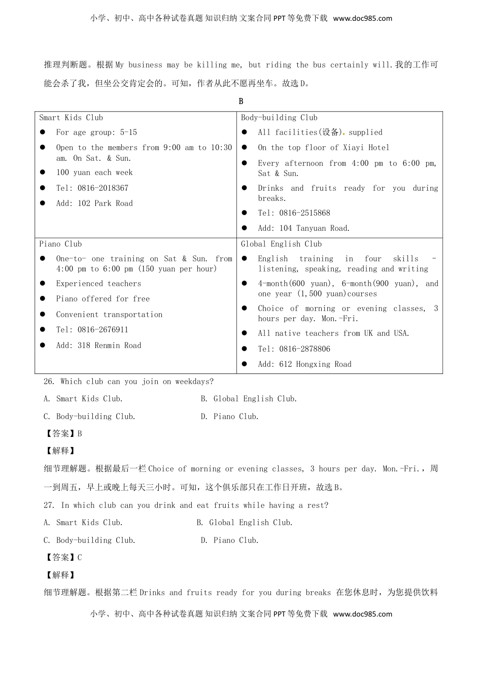 四川省绵阳市2017年中考英语真题试题（含解析） (1).doc