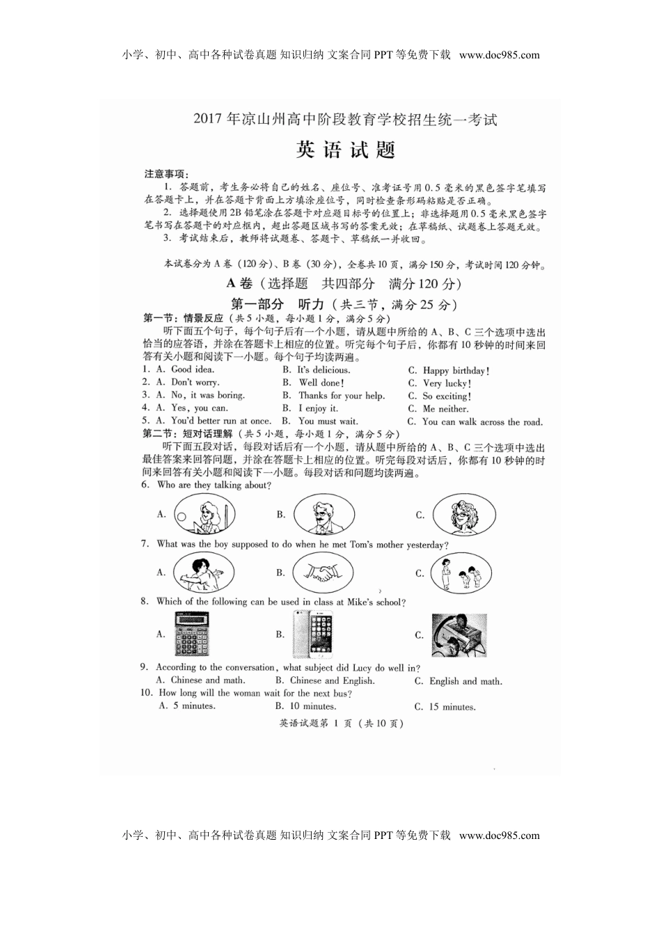 四川省凉山州2017年中考英语真题试题（扫描版，无答案）.doc