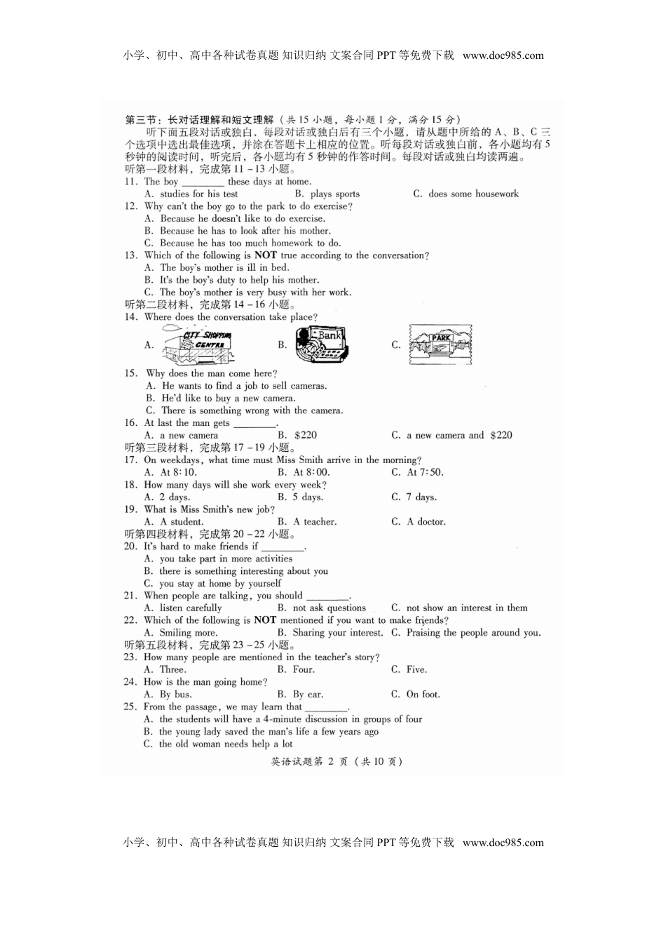 四川省凉山州2017年中考英语真题试题（扫描版，无答案）.doc
