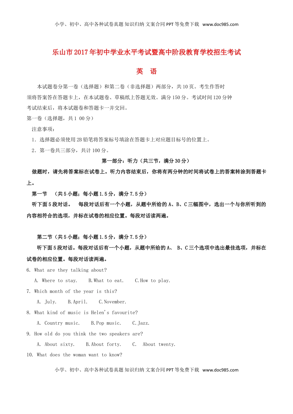 四川省乐山市2017年中考英语真题试题（含答案）.doc